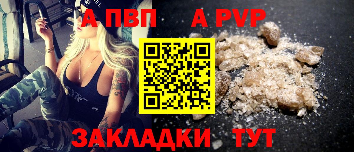 A-PVP кристаллы Реж
