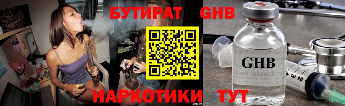 БУТИРАТ 99% Реж
