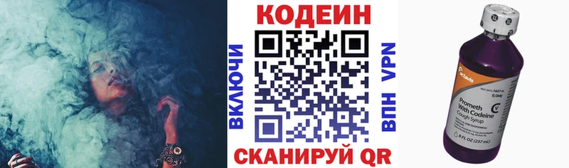 Кодеин напиток Lean (лин)  Реж 