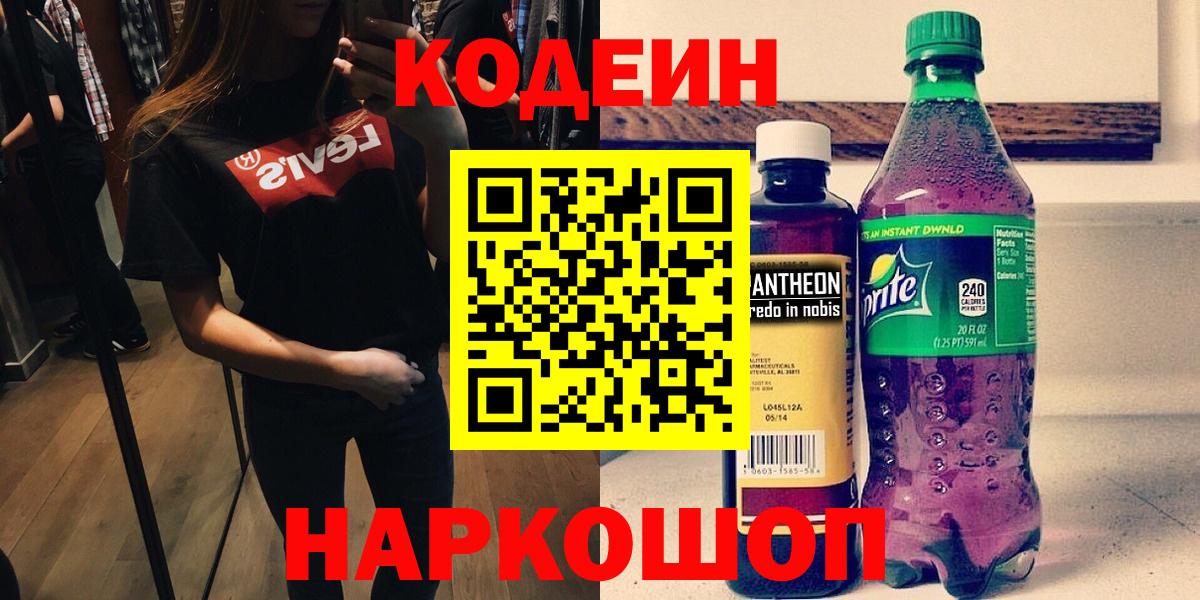 Кодеиновый сироп Lean Purple Drank Реж