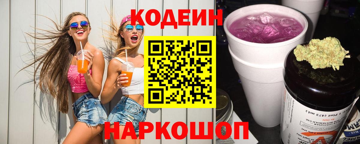 Codein напиток Lean (лин)  Кодеиновый сироп Lean напиток Lean (лин)  Реж  Вход с VPN 