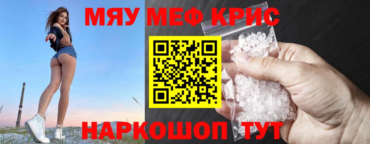 Меф мяу мяу кристаллы Реж